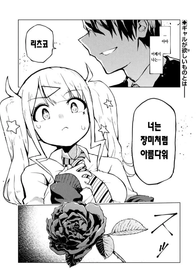 불량고등학교 갸루에게 친구비 상납하는.manhwa