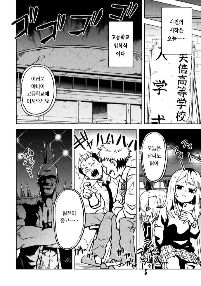 불량고등학교 갸루에게 친구비 상납하는.manhwa - 이미지 4