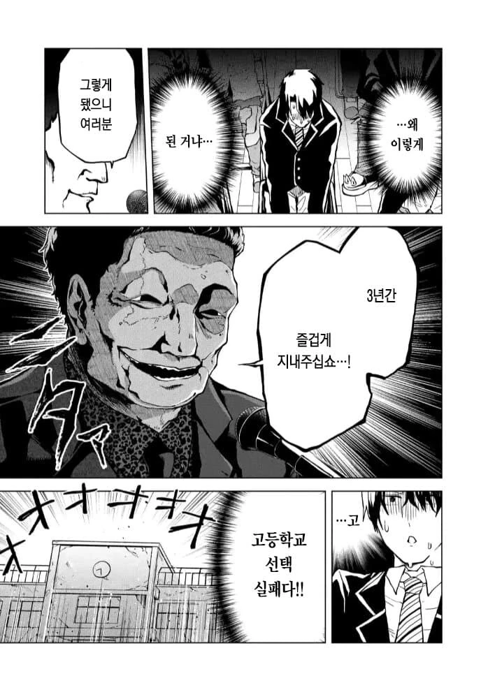 불량고등학교 갸루에게 친구비 상납하는.manhwa - 이미지 5
