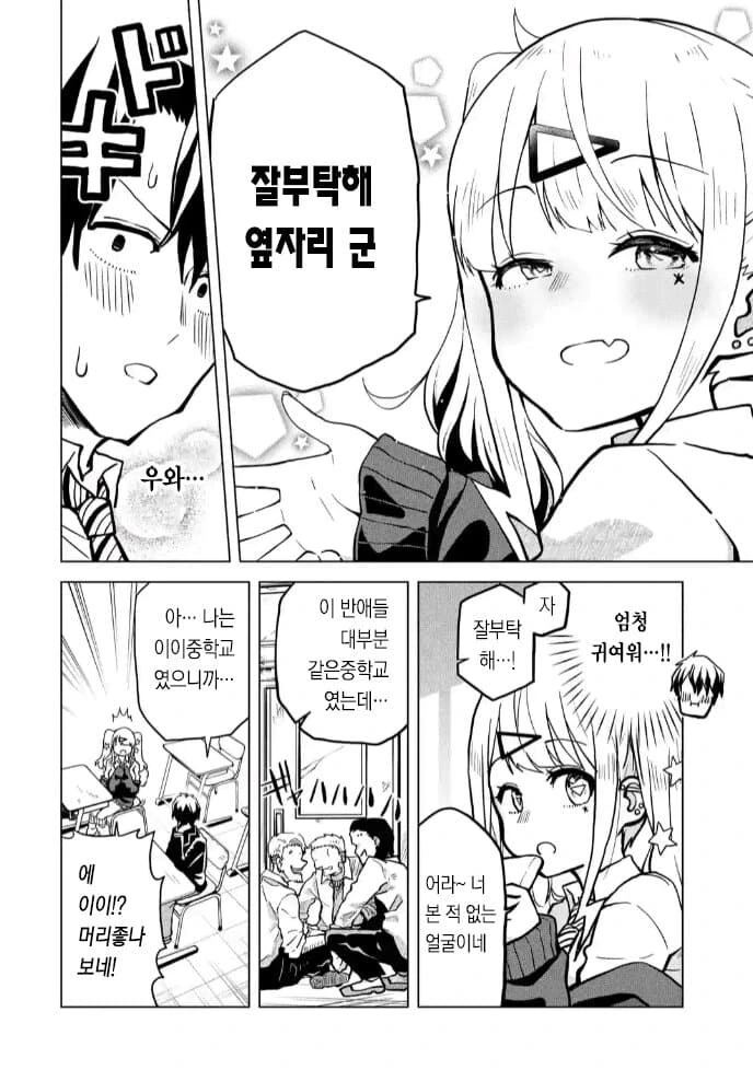 불량고등학교 갸루에게 친구비 상납하는.manhwa - 이미지 10
