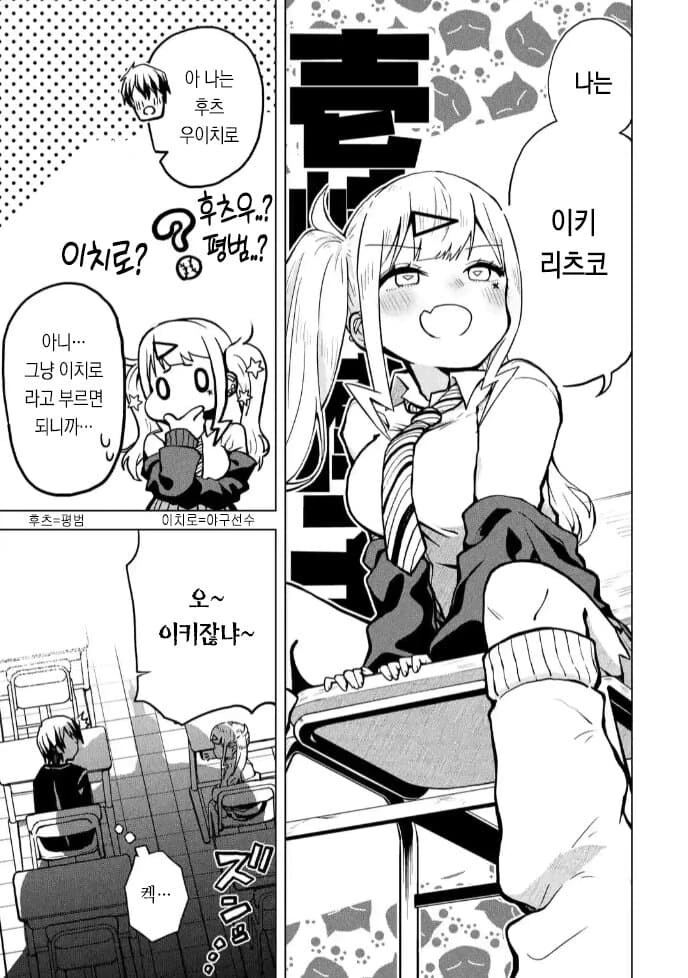 불량고등학교 갸루에게 친구비 상납하는.manhwa - 이미지 11