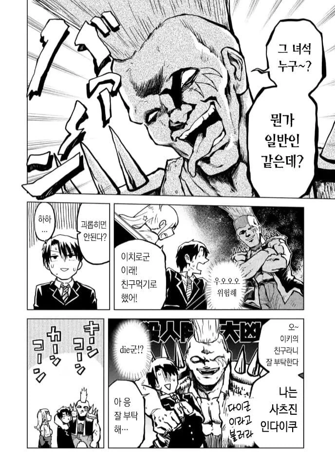 불량고등학교 갸루에게 친구비 상납하는.manhwa - 이미지 12