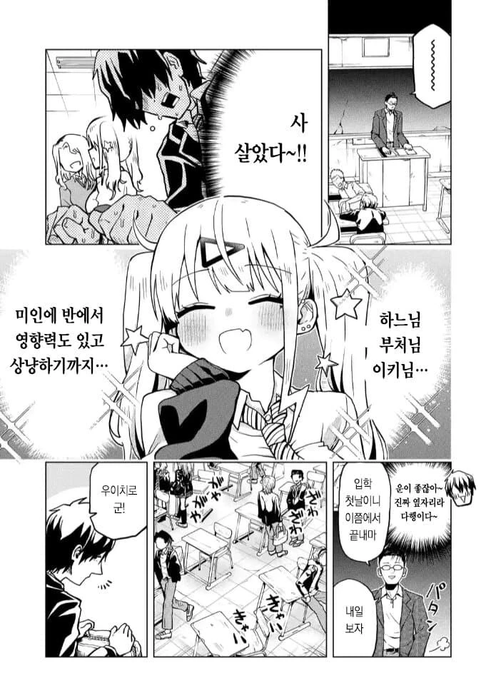 불량고등학교 갸루에게 친구비 상납하는.manhwa - 이미지 13