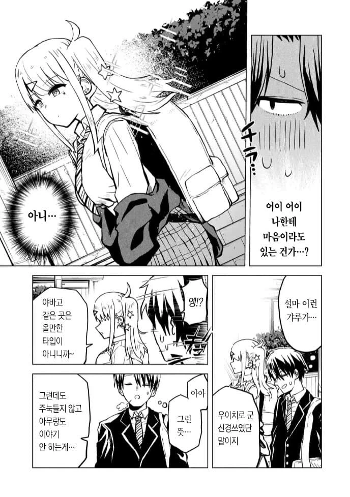 불량고등학교 갸루에게 친구비 상납하는.manhwa - 이미지 15