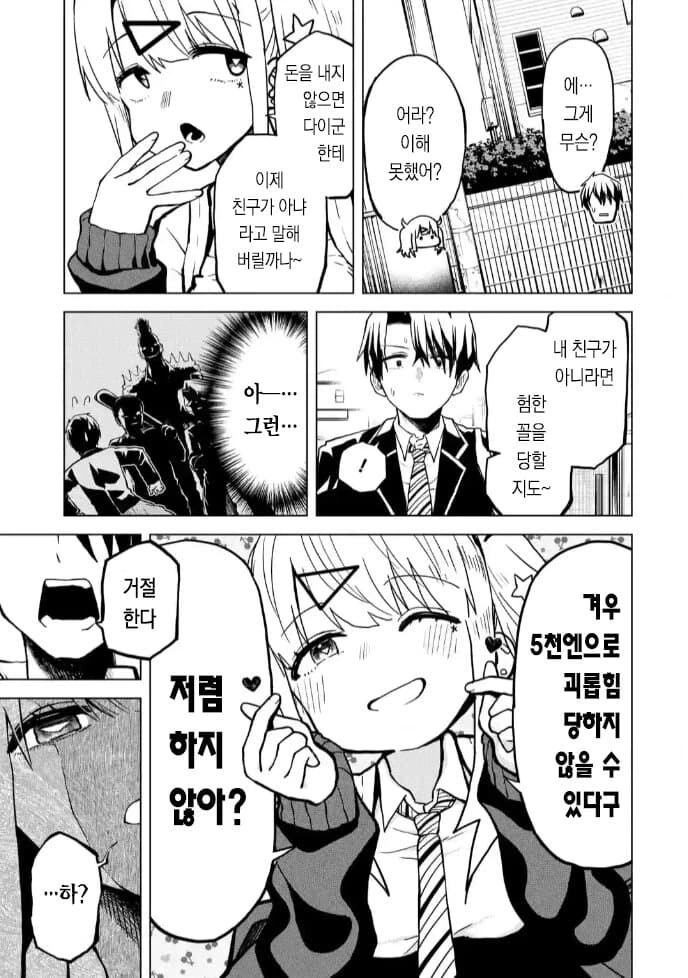 불량고등학교 갸루에게 친구비 상납하는.manhwa - 이미지 19