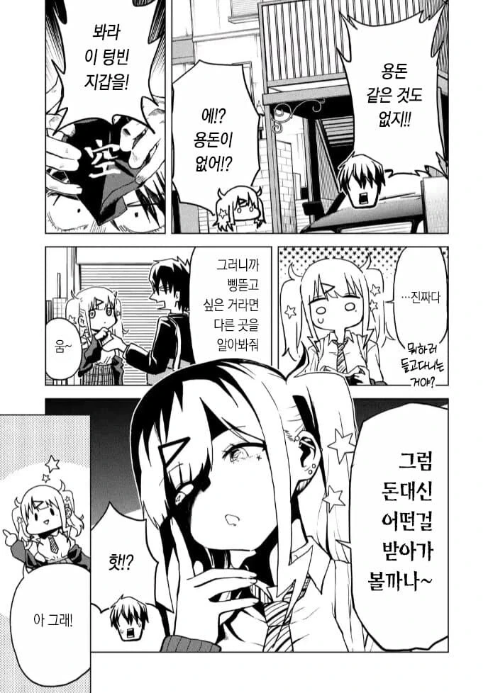 불량고등학교 갸루에게 친구비 상납하는.manhwa - 이미지 21