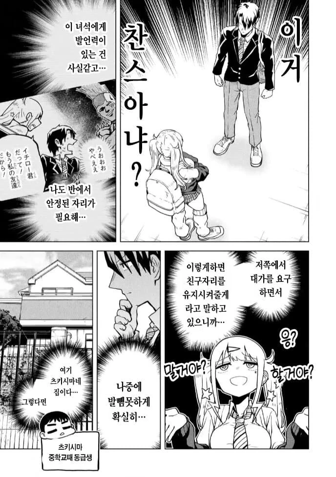 불량고등학교 갸루에게 친구비 상납하는.manhwa - 이미지 23