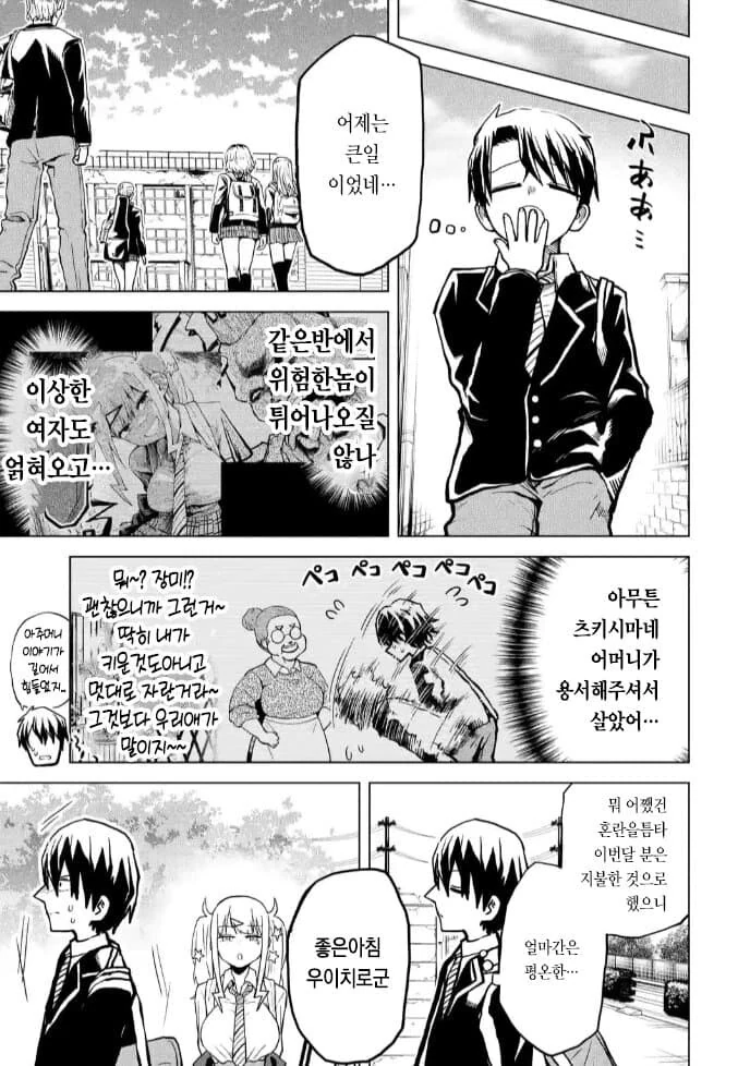 불량고등학교 갸루에게 친구비 상납하는.manhwa - 이미지 29