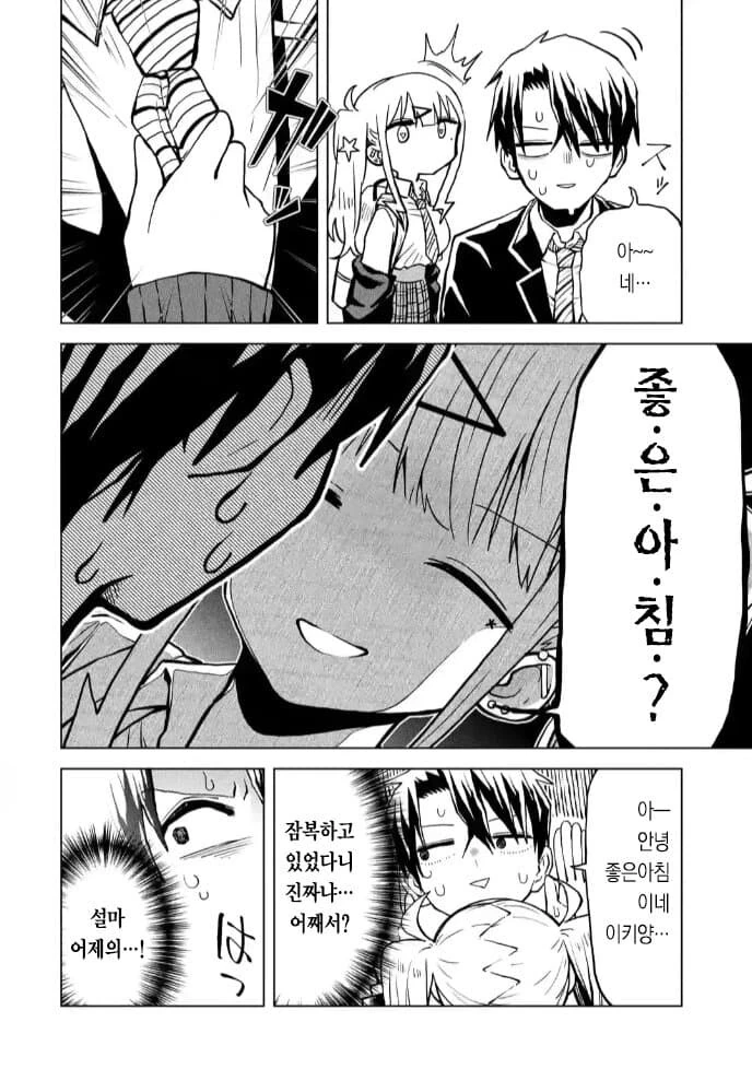 불량고등학교 갸루에게 친구비 상납하는.manhwa - 이미지 30
