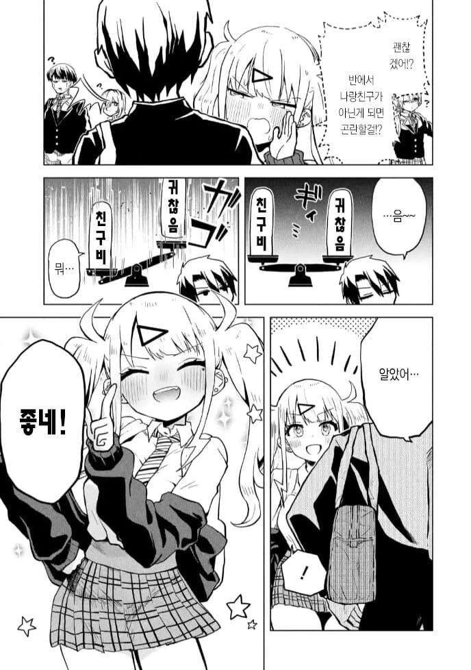 불량고등학교 갸루에게 친구비 상납하는.manhwa - 이미지 33