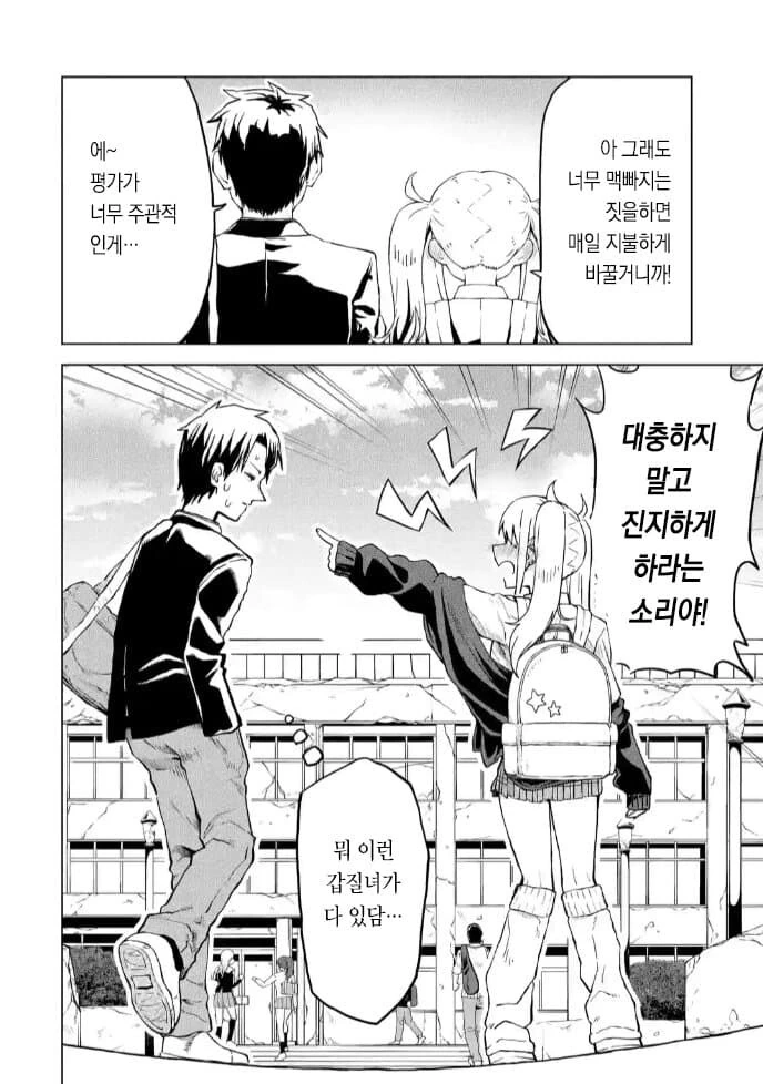 불량고등학교 갸루에게 친구비 상납하는.manhwa - 이미지 34