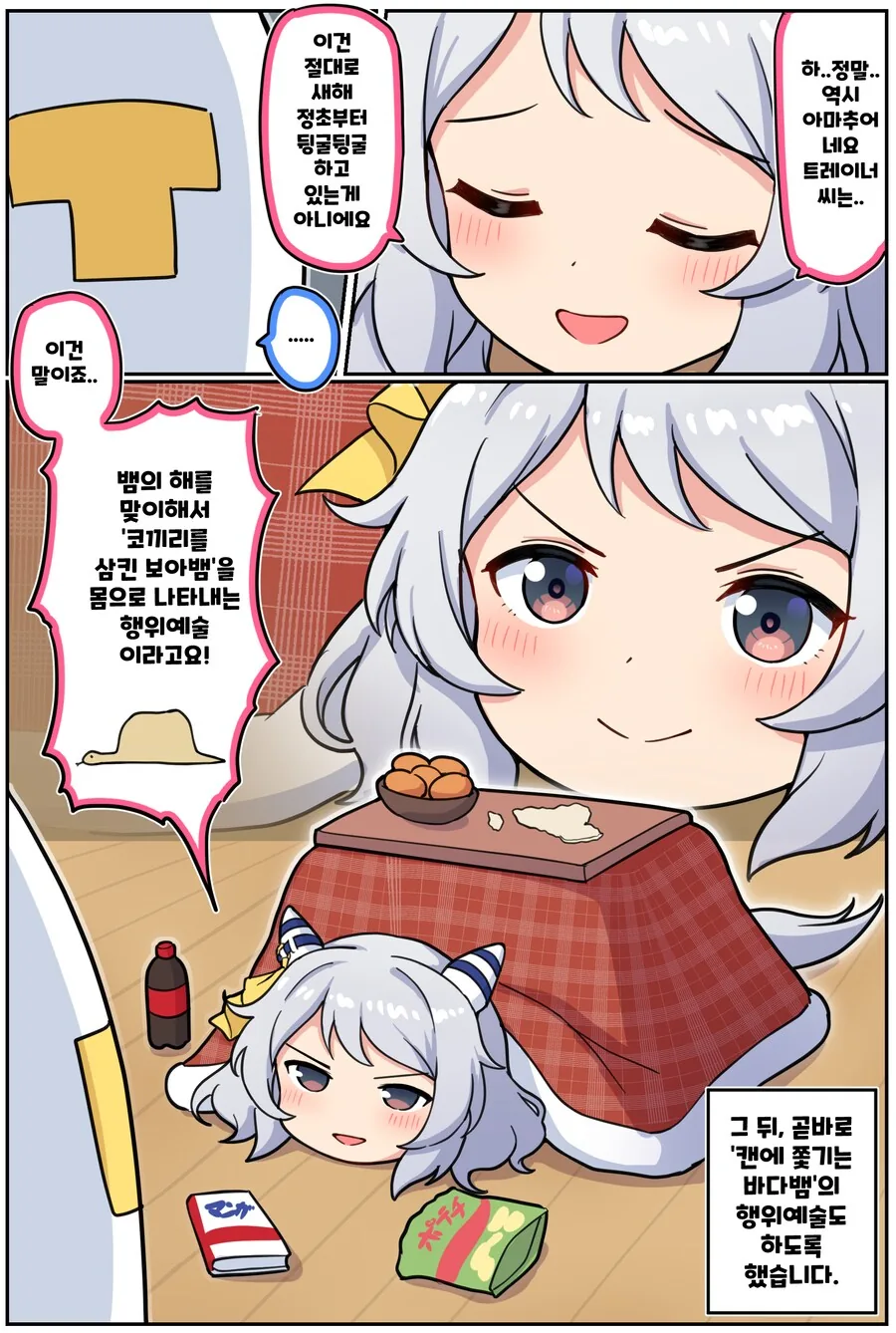 말딸)[만화] 뱀의 해와 미라코