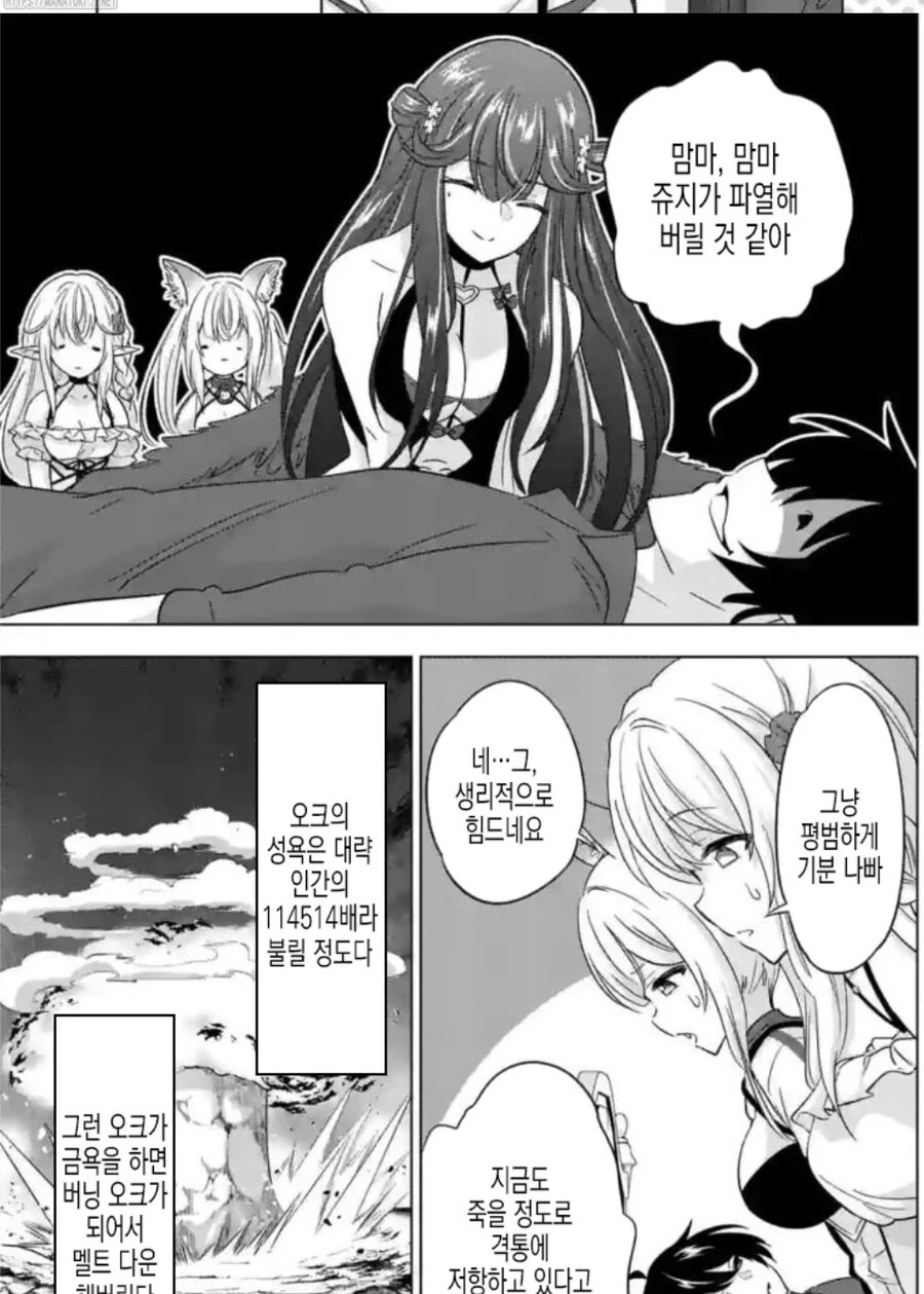 상황극만으로 오크 ㅅㅈ시키기.Manhwa