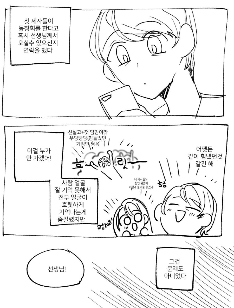 백합) 첫 제자랑 재회하는 만화.manga
