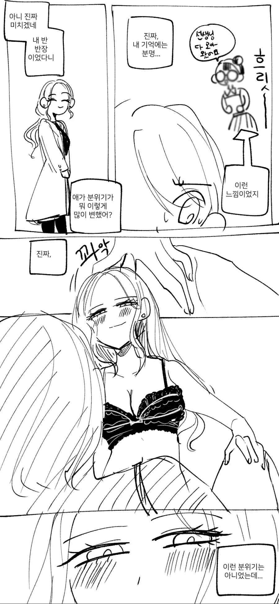 백합) 첫 제자랑 재회하는 만화.manga - 이미지 3