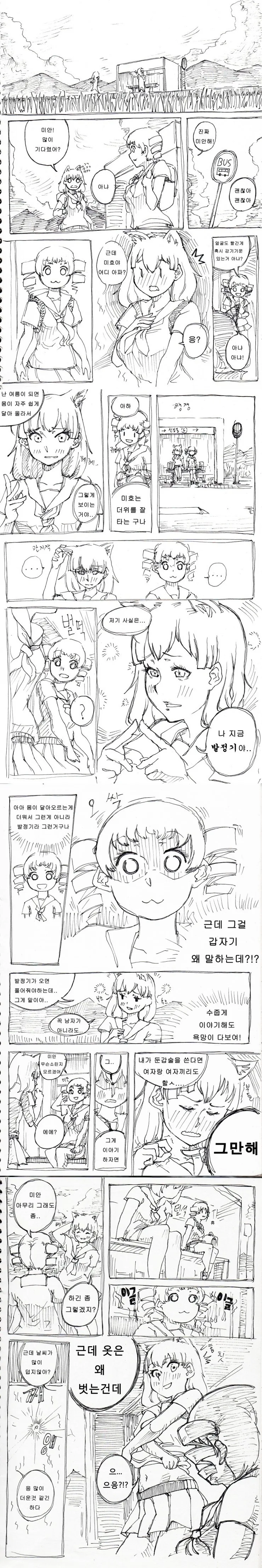 ㅂㅈ난 암여우 만화.manga