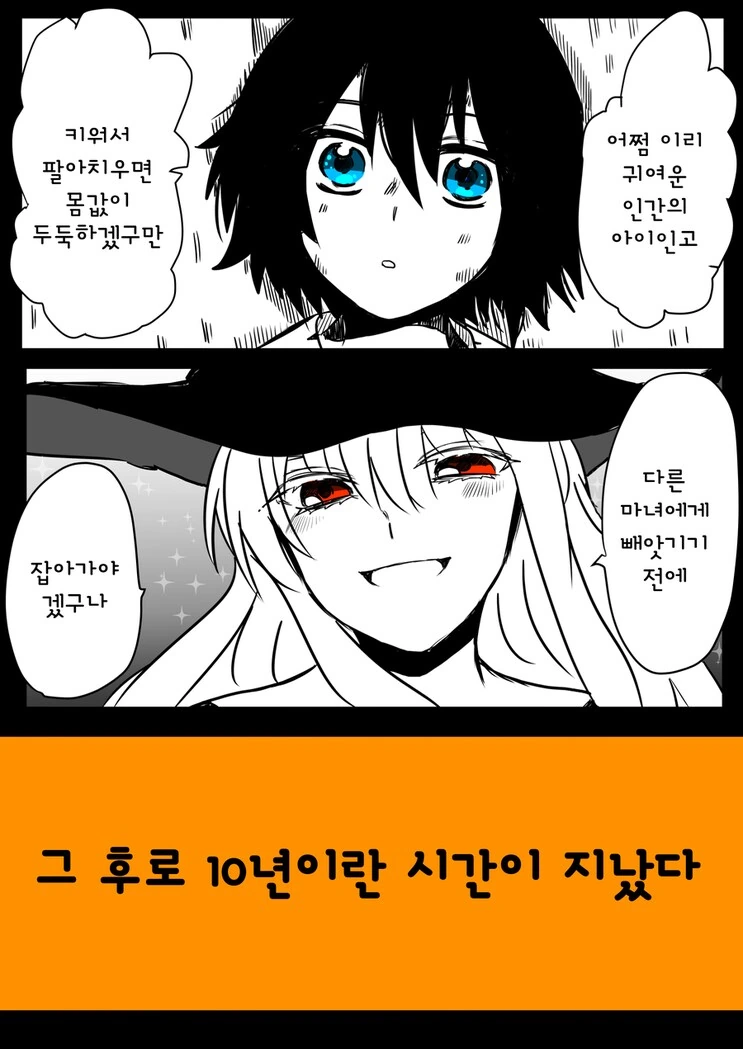 마녀가 인간을 키우는.manga