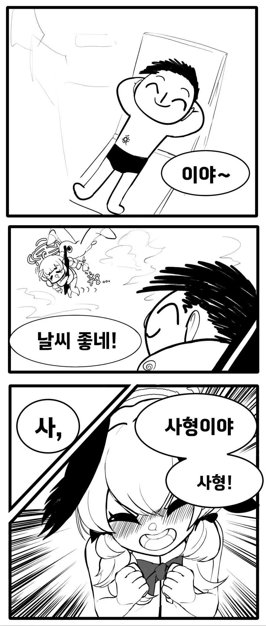 블아) ㅈ되버린 선생 manhwa.