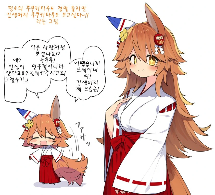 [말딸] 긴생머리 무녀가 되어버린 후쿠키타루.manhwa