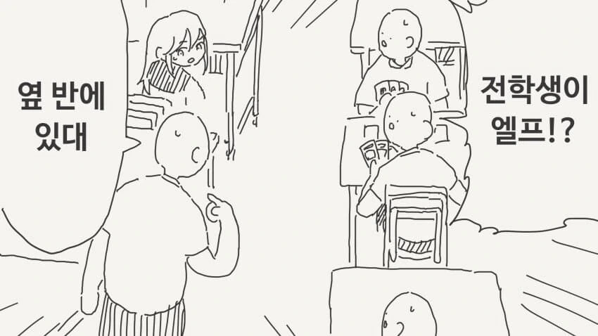 동급생 엘프를 꼬시고 싶은.manhwa