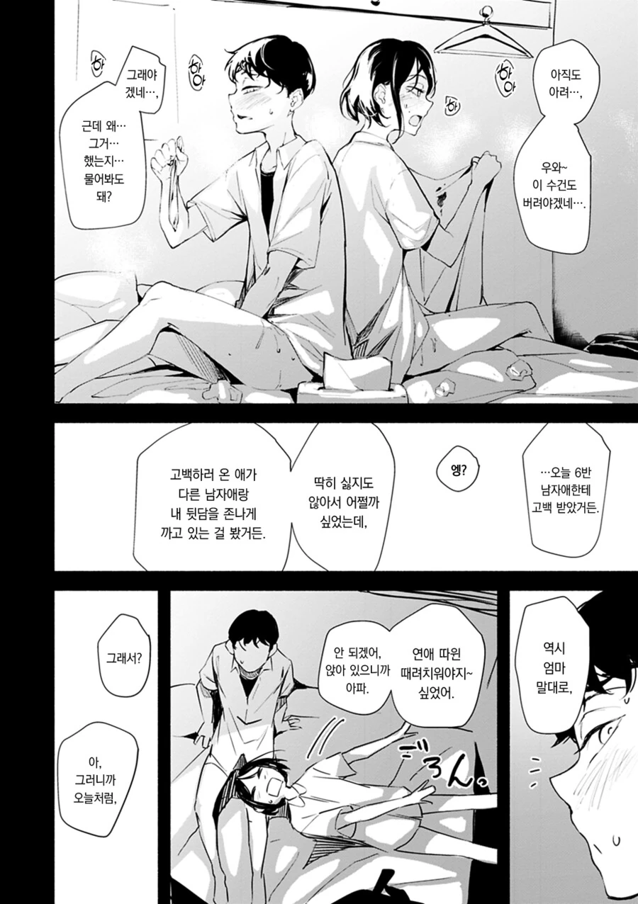 ㅎㅂ) 소꿉친구끼리 맨날 하는 만화