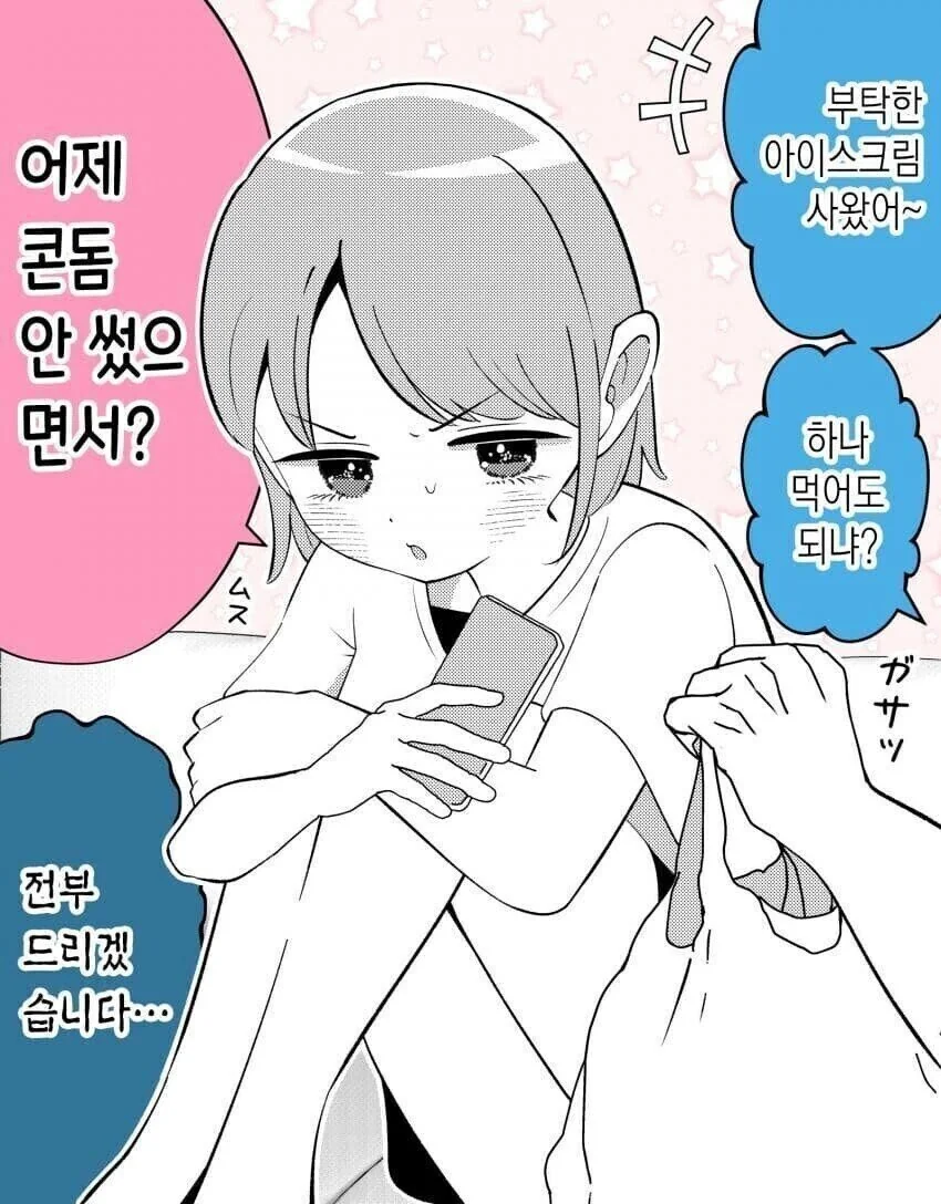 여동생 있는 오빠들의 일상.manhwa