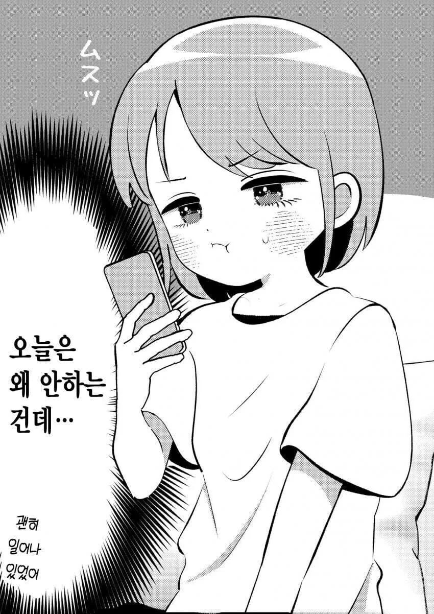 여동생 있는 오빠들의 일상.manhwa - 이미지 16