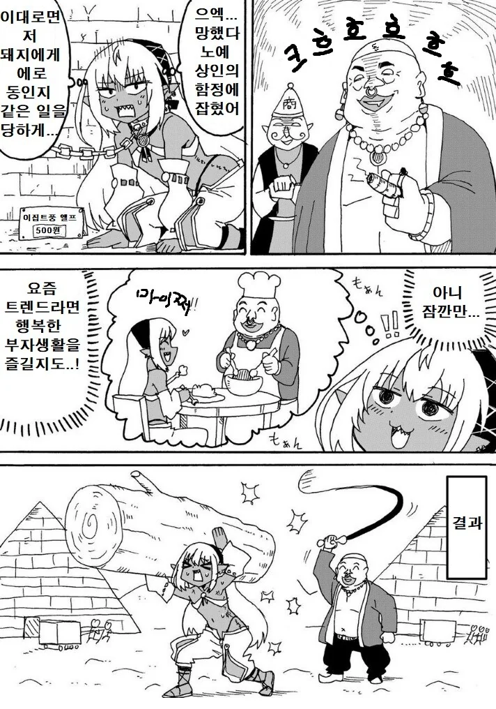 조금 희귀한 엘프를 ㅅㄴㅇ로 만드는 만화.manga