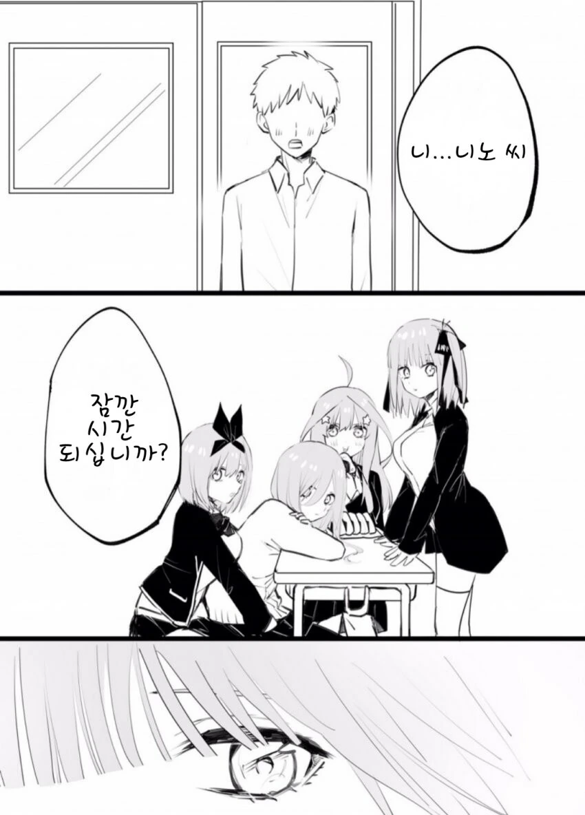 [5등분] ㅎㅌ로를 잊지 못한 니노.manhwa