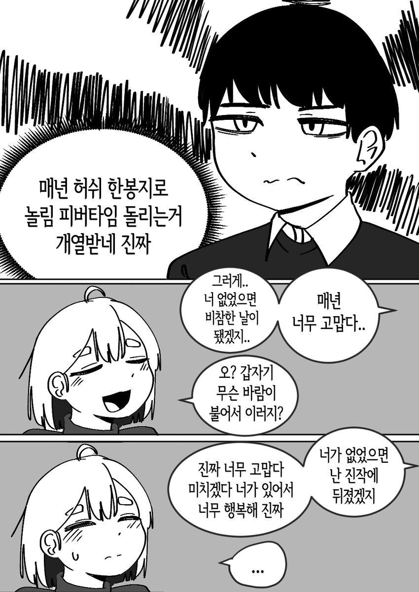 발렌타인데이마다 놀리는 소꿉친구.manwha - 이미지 2