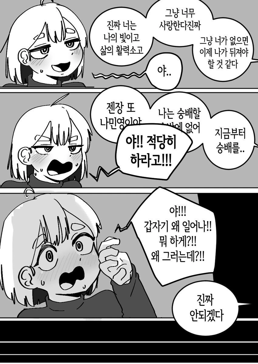 발렌타인데이마다 놀리는 소꿉친구.manwha - 이미지 3