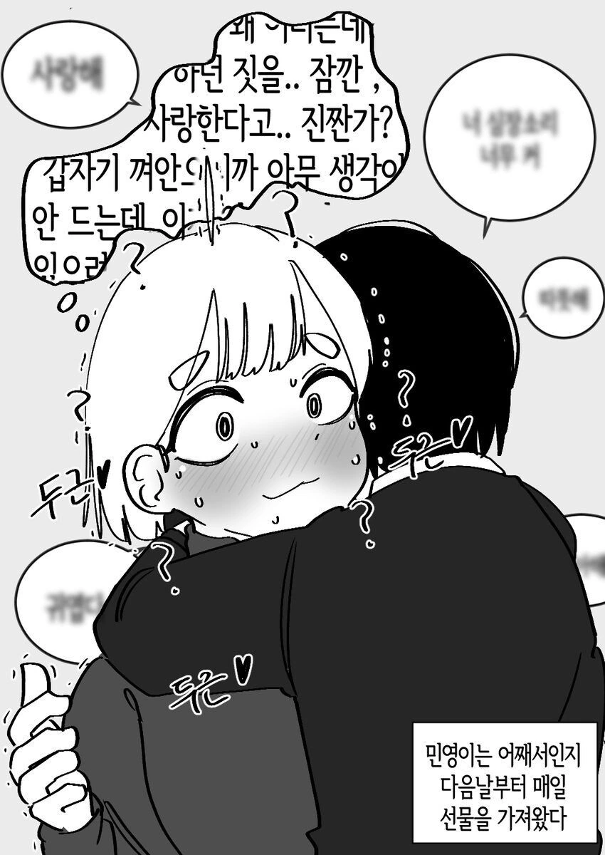발렌타인데이마다 놀리는 소꿉친구.manwha - 이미지 4