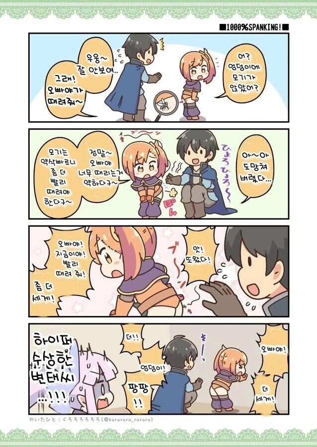 [프리코네] 수상한 변태씨.manhwa - 이미지 2