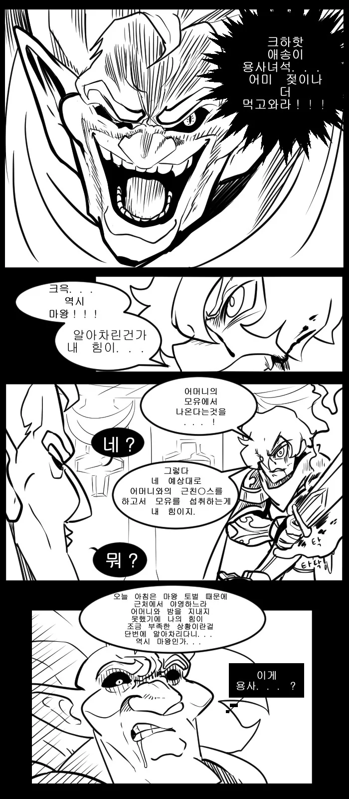 용사, 어미 젖이나 더 먹고 와라!.manhwa
