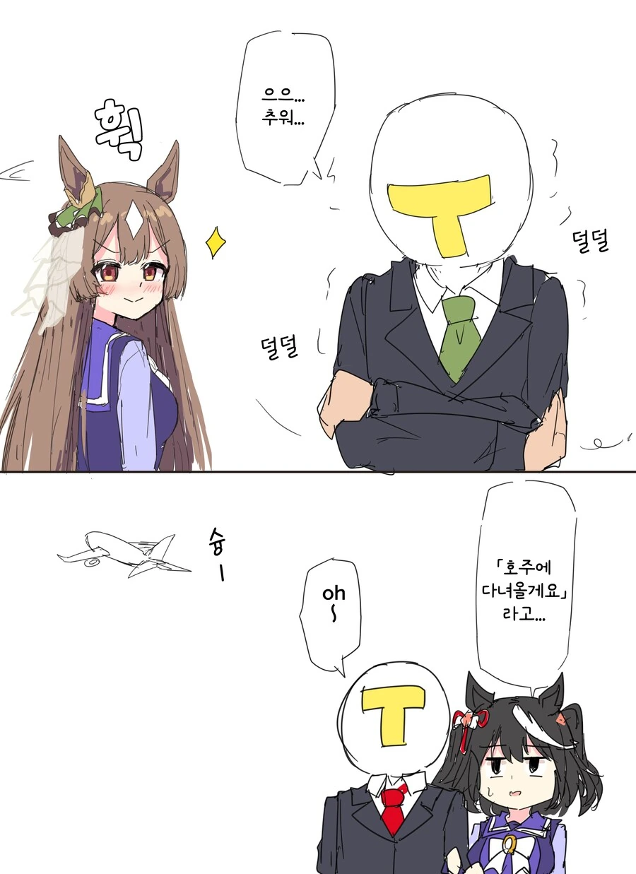 말딸) 다이아 앞에서 춥다고 말하기
