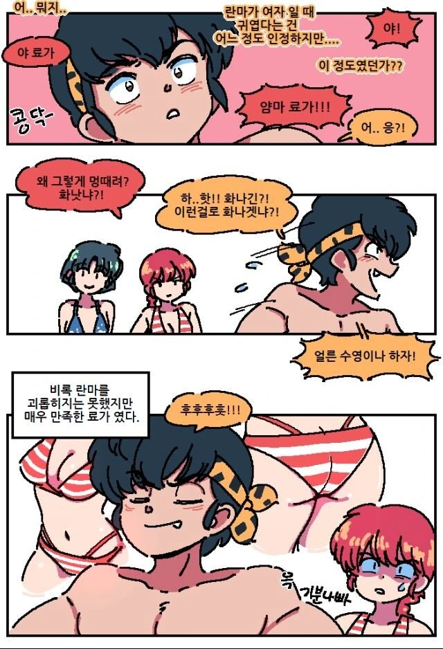 [란마] 수영장 가는.manhwa - 이미지 3