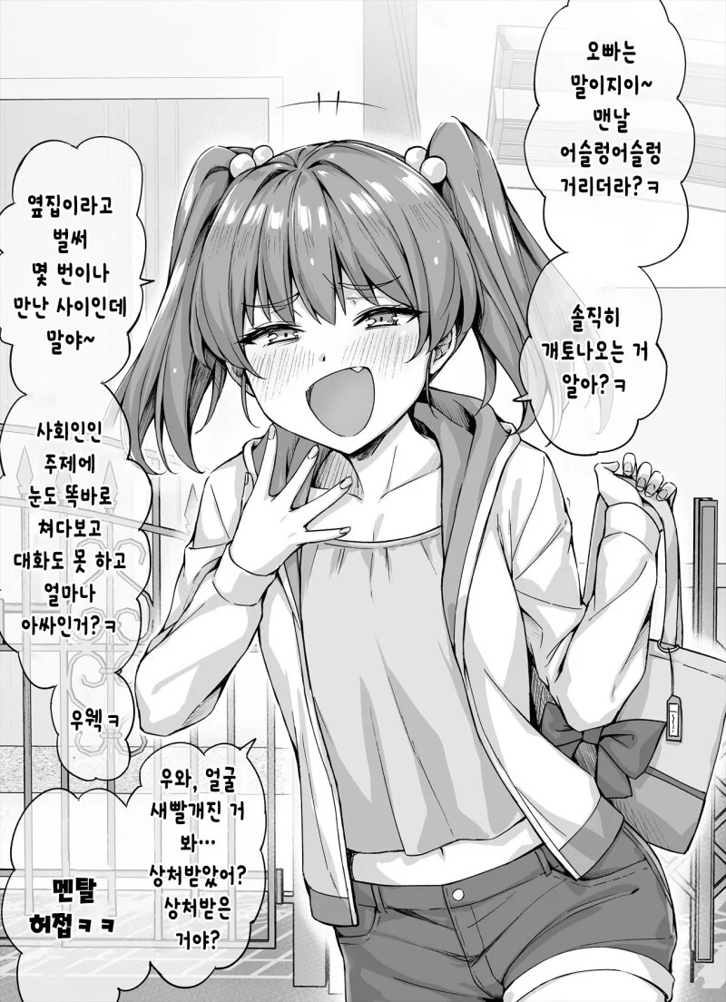 ㅁㅅㄱㅋ에게 10년동안 놀림당한 결과