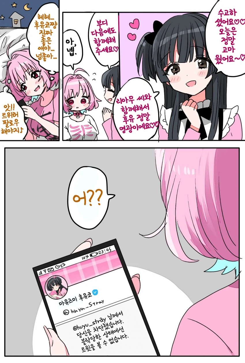 @) 넘좋은 애 후유코쨩.manga