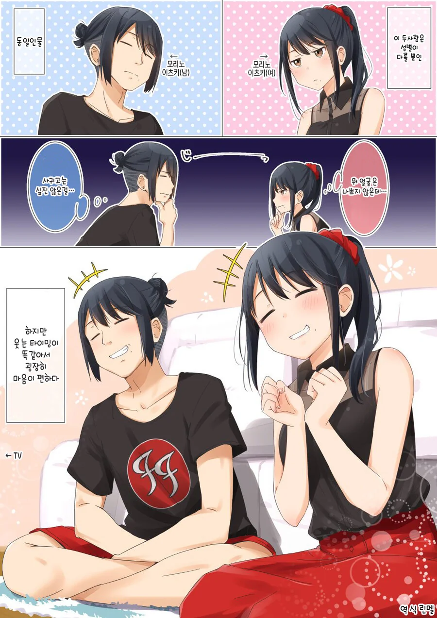 성별만 다른 나랑 동거하는.manhwa