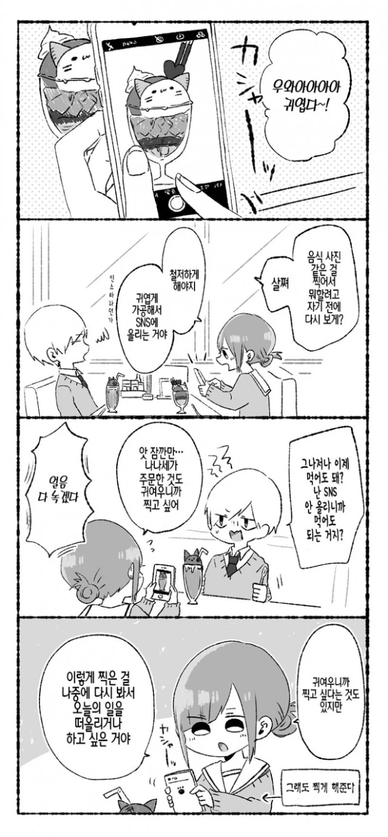 귀여운거 올리는 만화