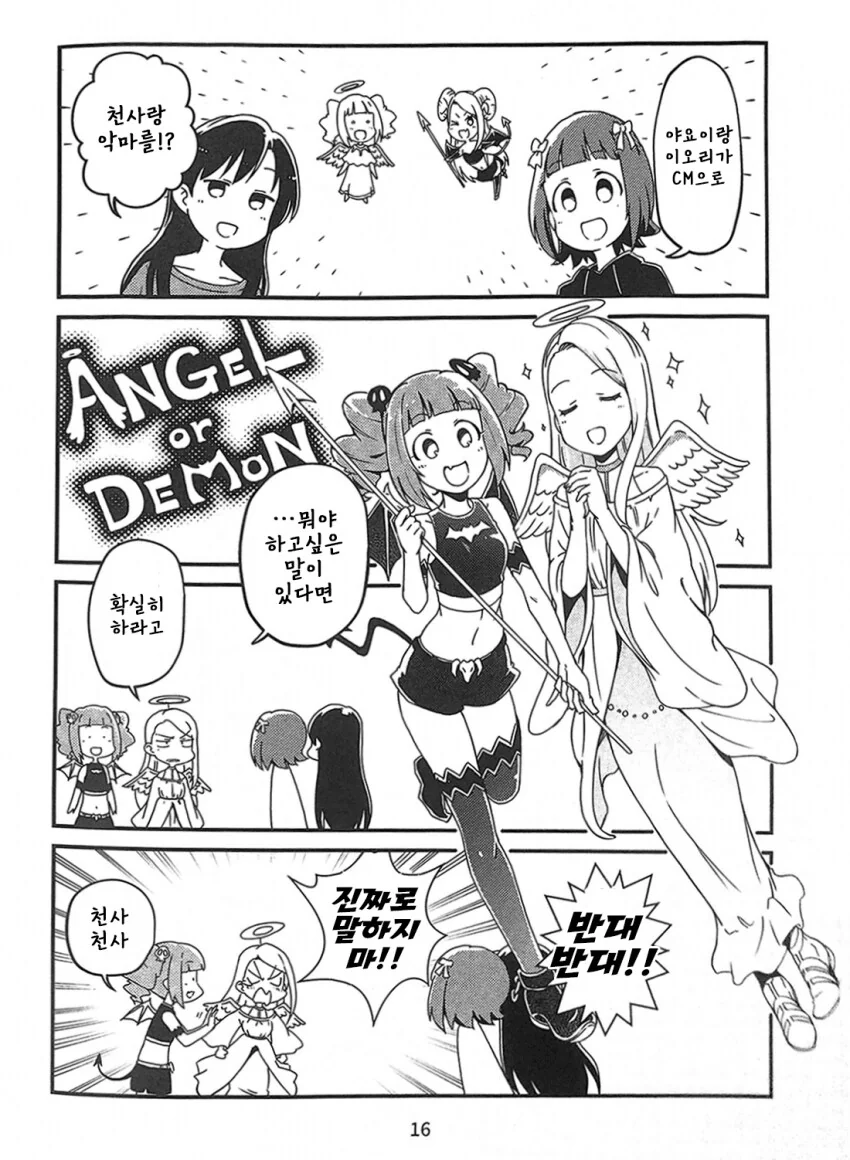 @) 천사와 악마.manhwa