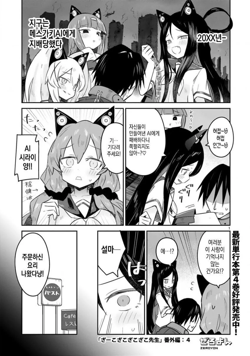 ㅁㅅㄱㅋ ai에게 지배 당하는 manhwa