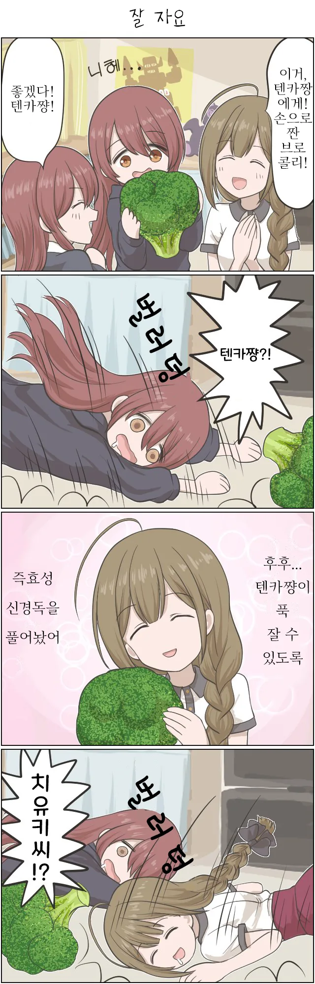 @) 텐카 재우는 만화