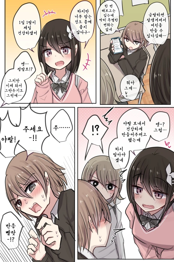 ㄸ감을 주는 소꿉친구 만화 - 이미지 2