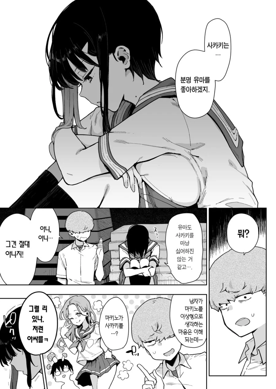 소꿉친구가 NTR당하는.manga - 이미지 5