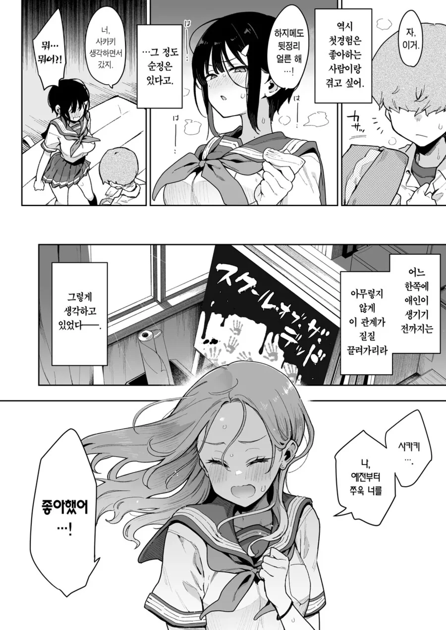 소꿉친구가 NTR당하는.manga - 이미지 6