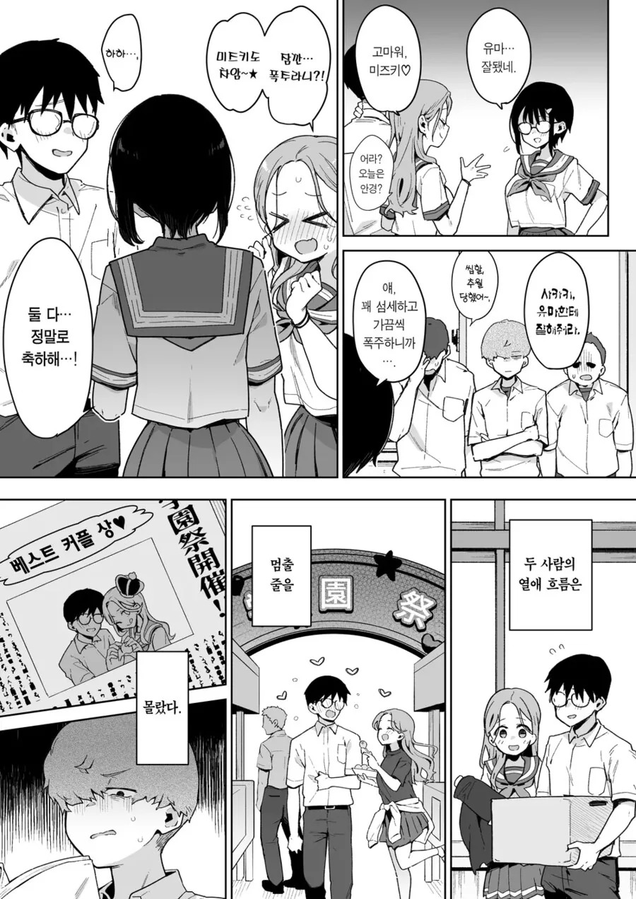 소꿉친구가 NTR당하는.manga - 이미지 9