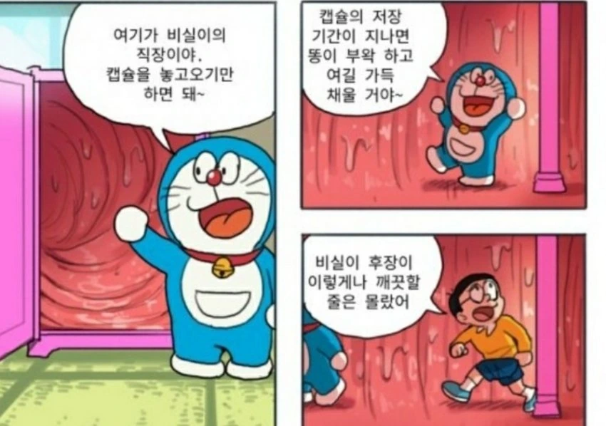 ㅇㅎ) 비실이 직장을 탐험하는 도라에몽과 진구.manhwa