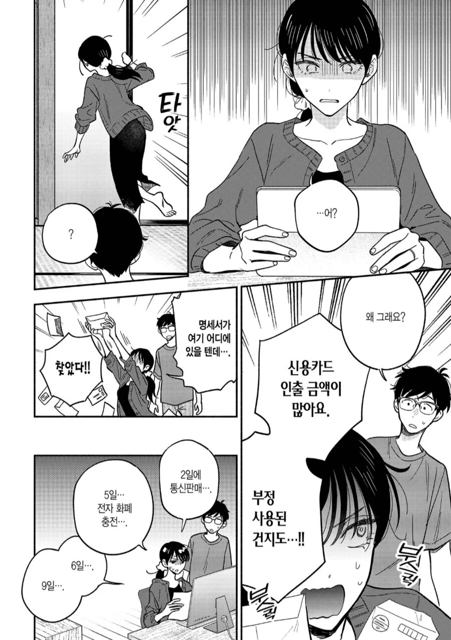 신용카드 부정사용에 놀란 아내.jpg