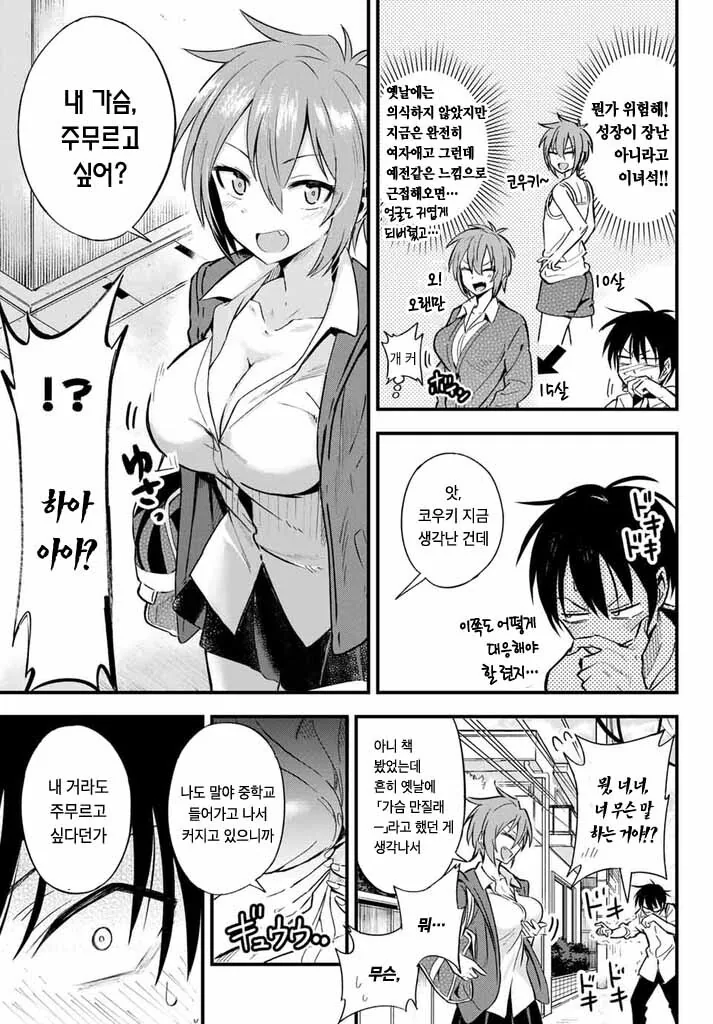 자각하지 못하는 소꿉친구.manga - 이미지 3